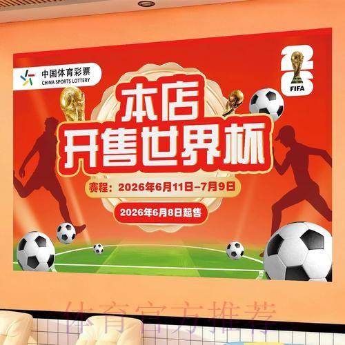 世界杯投注应用下载与使用指南
